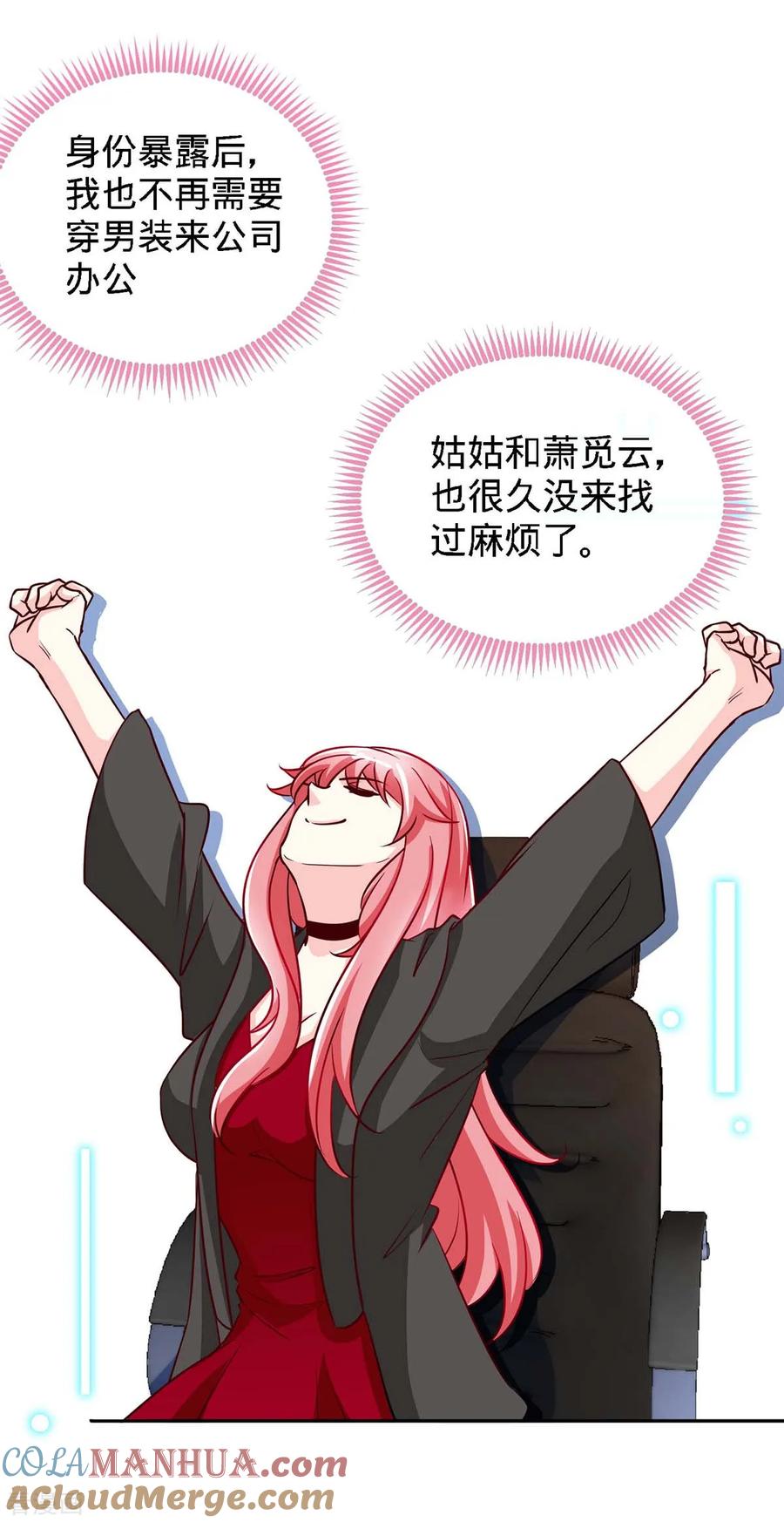 极品辣妈不好惹 第113话 欲擒故纵 第3页