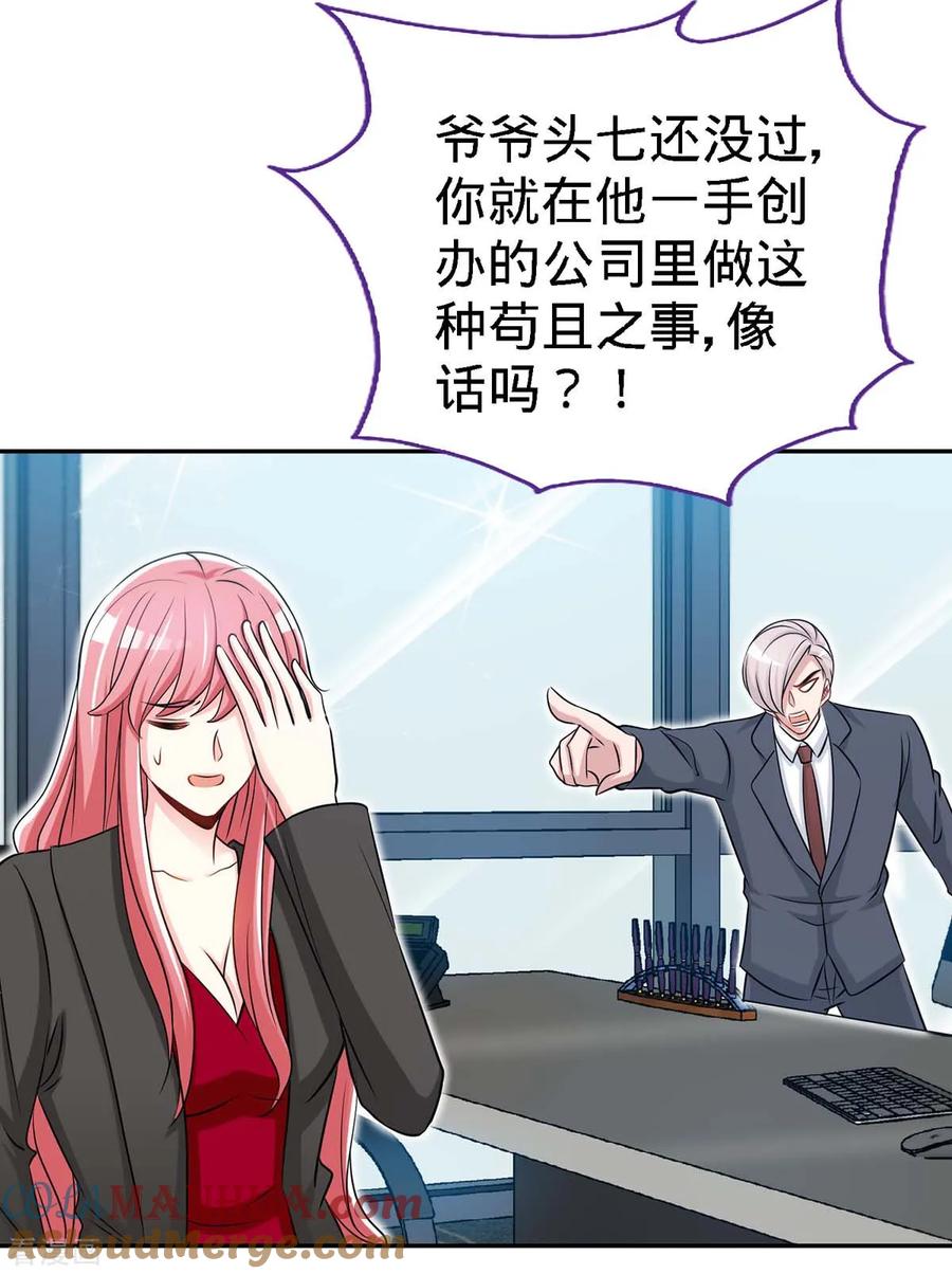 极品辣妈不好惹 第113话 欲擒故纵 第19页