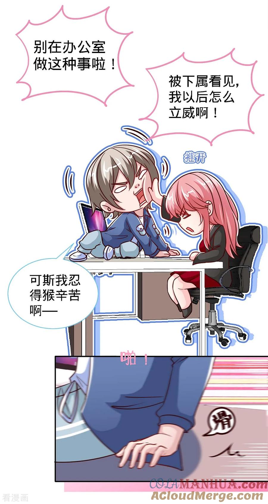 极品辣妈不好惹 第113话 欲擒故纵 第9页