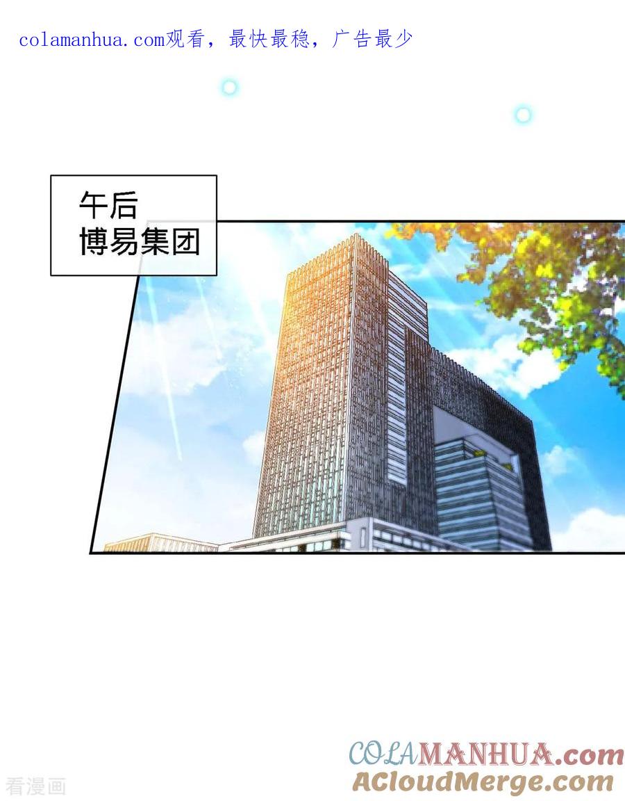 极品辣妈不好惹 第113话 欲擒故纵 第1页