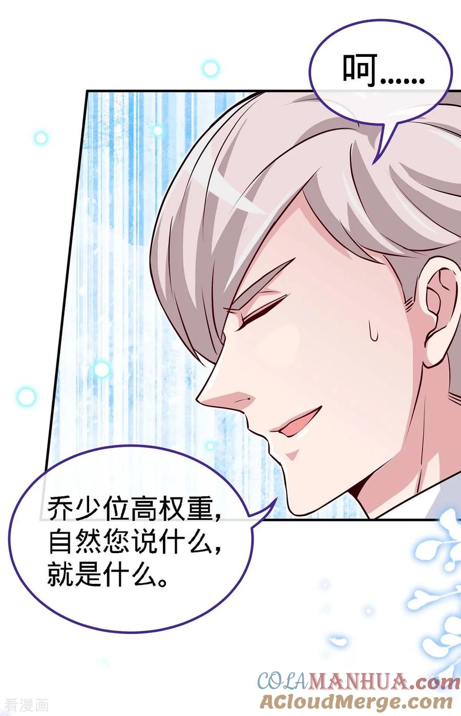 极品辣妈不好惹 第113话 欲擒故纵 第23页