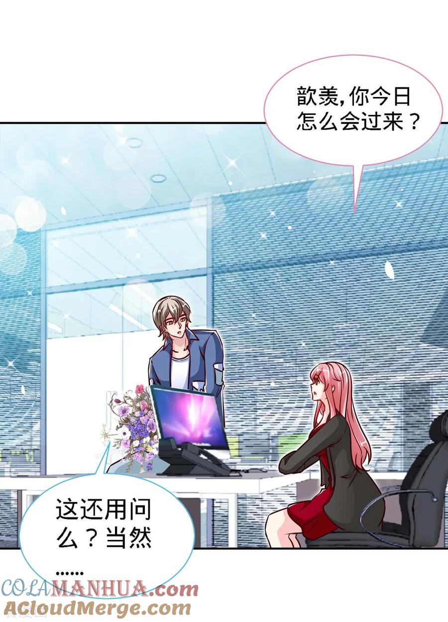 极品辣妈不好惹 第113话 欲擒故纵 第7页