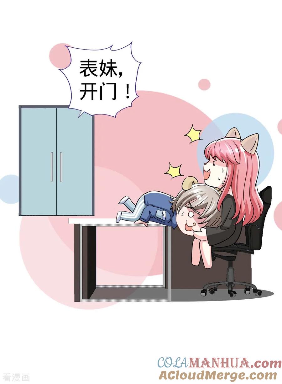 极品辣妈不好惹 第113话 欲擒故纵 第13页