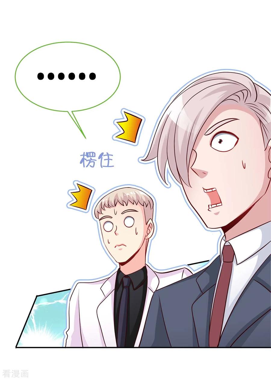 极品辣妈不好惹 第113话 欲擒故纵 第16页