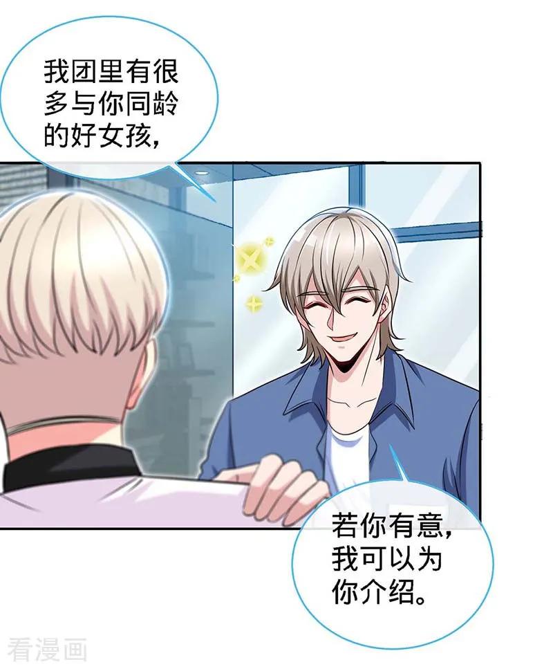 极品辣妈不好惹 第114话 千山万水见到你 第16页