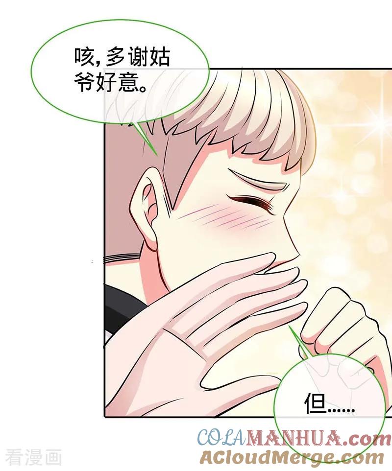 极品辣妈不好惹 第114话 千山万水见到你 第17页