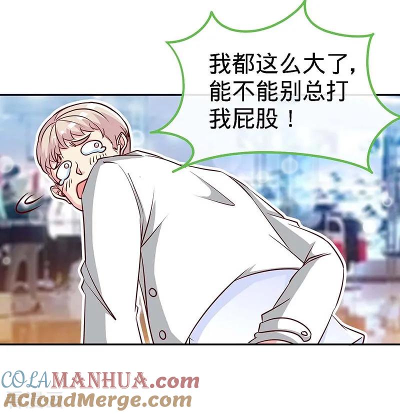 极品辣妈不好惹 第114话 千山万水见到你 第27页