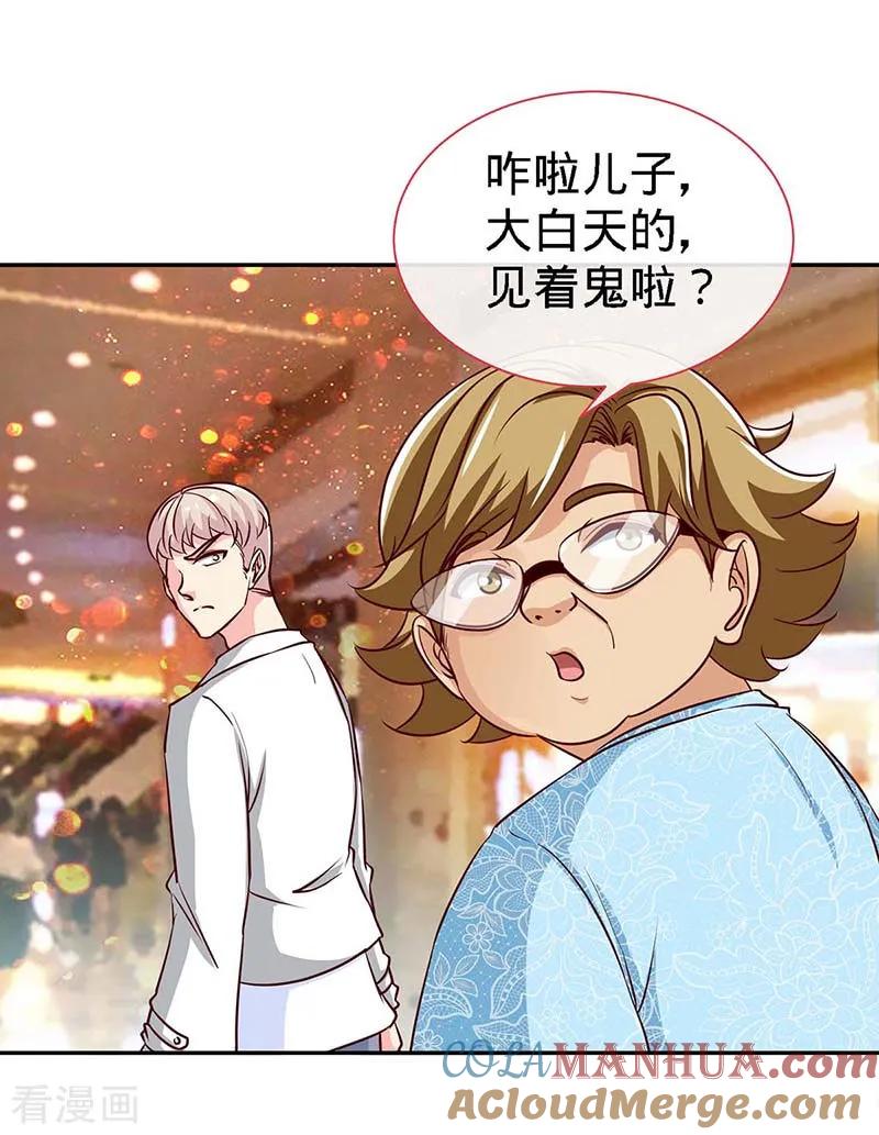 极品辣妈不好惹 第114话 千山万水见到你 第29页