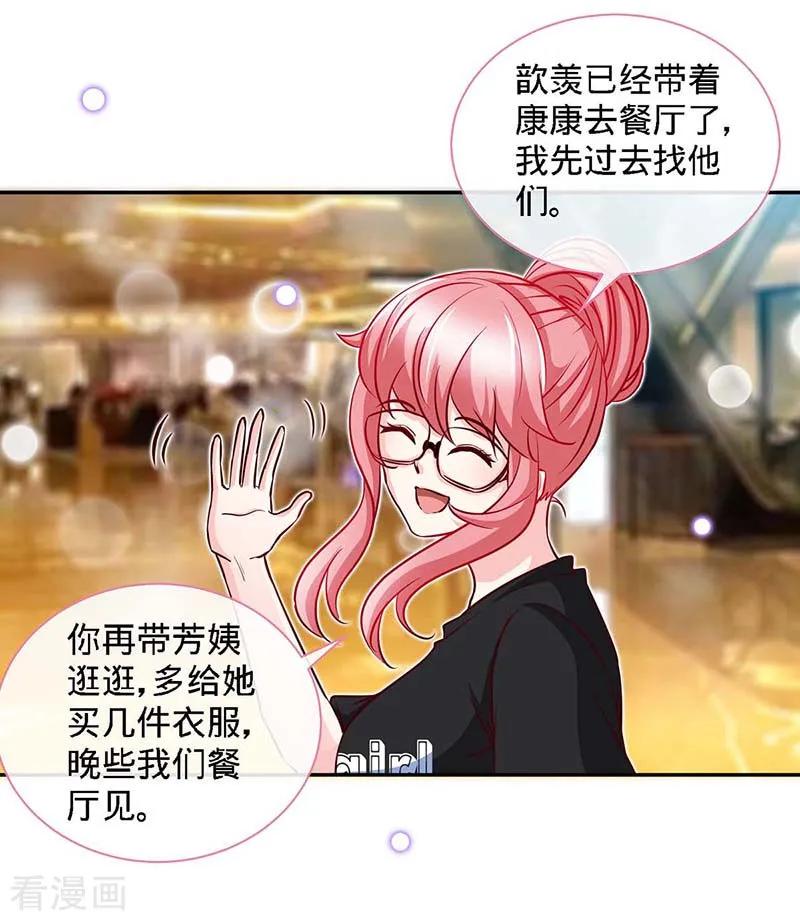 极品辣妈不好惹 第114话 千山万水见到你 第24页
