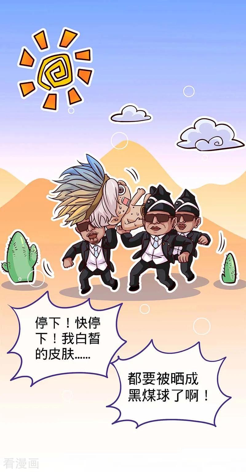 极品辣妈不好惹 第114话 千山万水见到你 第4页