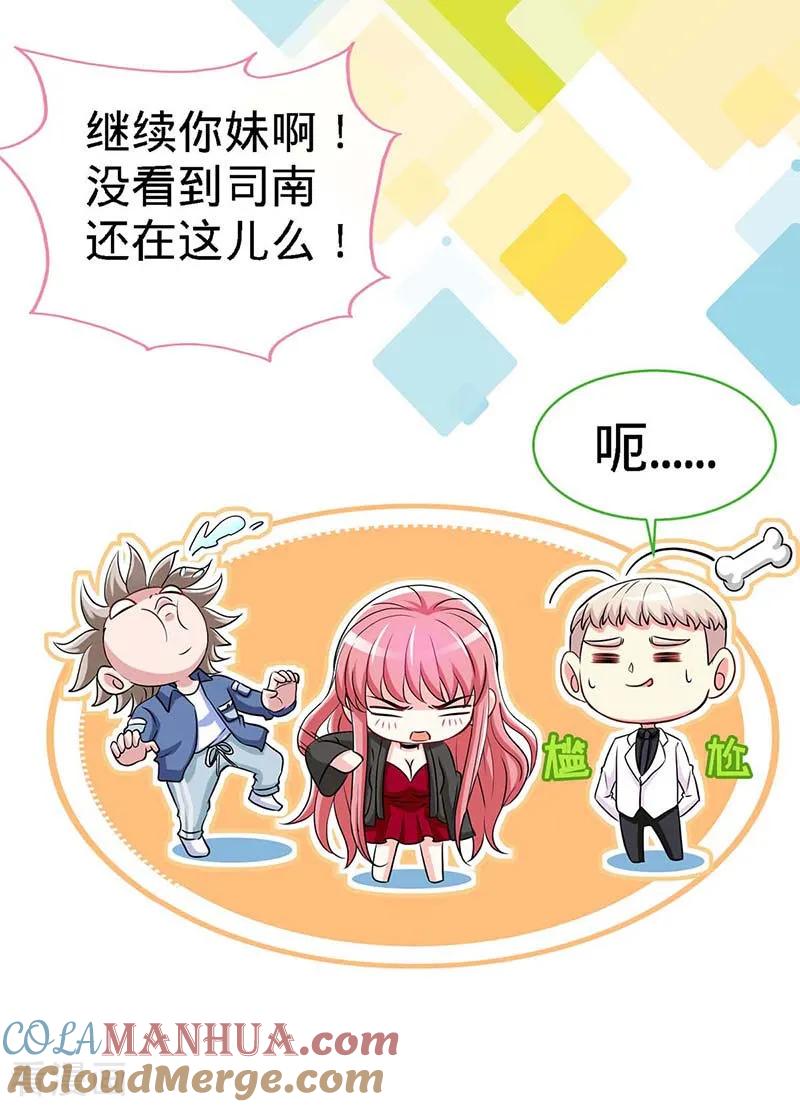 极品辣妈不好惹 第114话 千山万水见到你 第11页