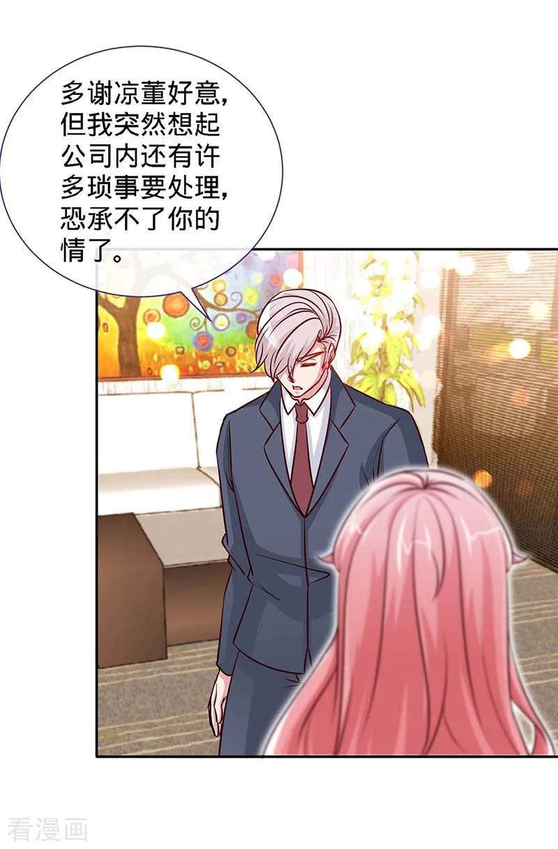 极品辣妈不好惹 第114话 千山万水见到你 第6页