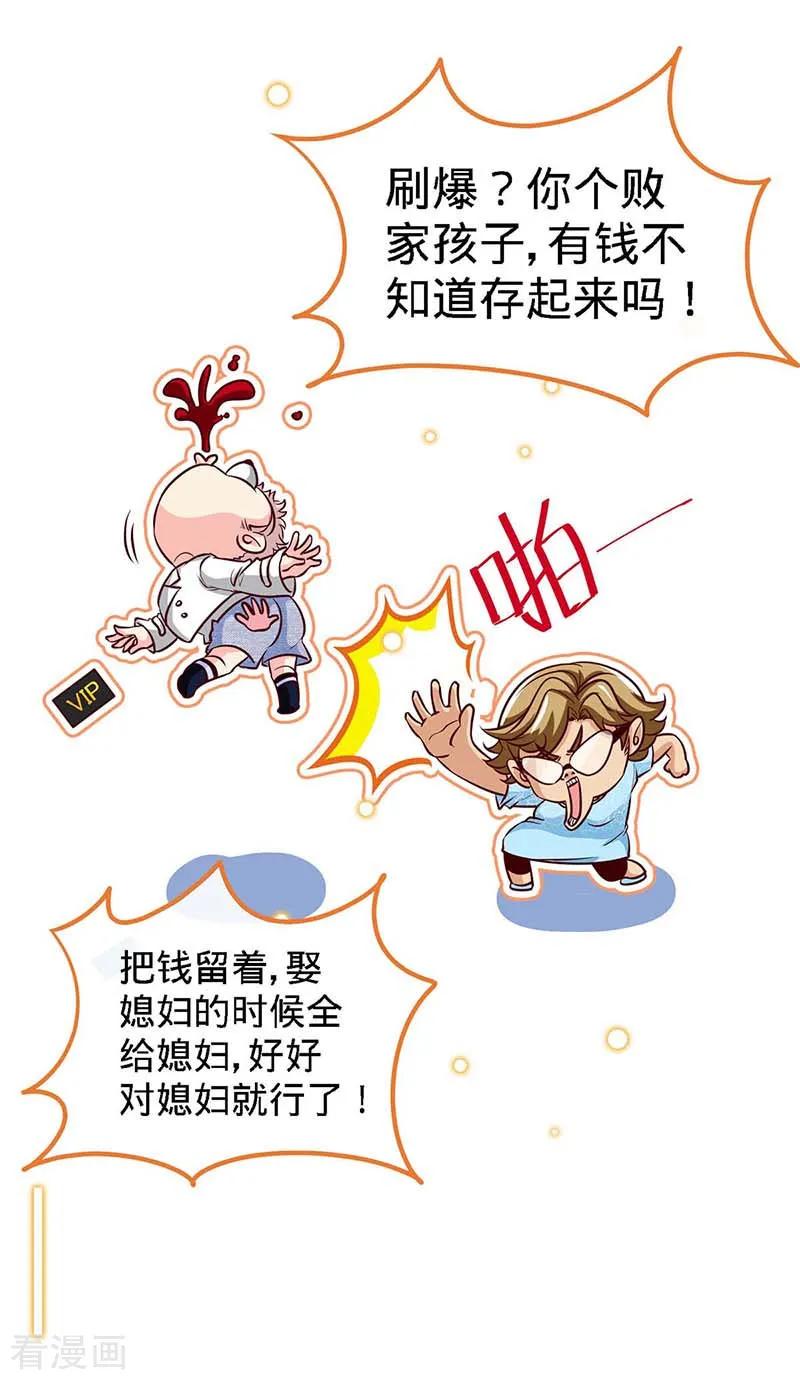 极品辣妈不好惹 第114话 千山万水见到你 第26页
