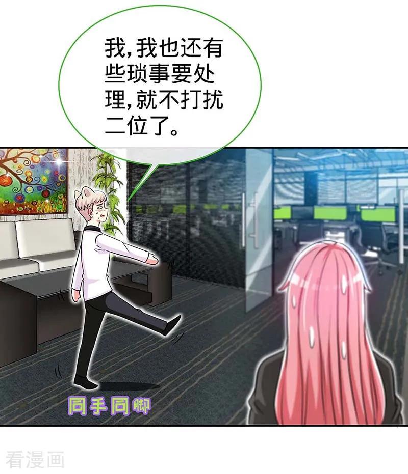 极品辣妈不好惹 第114话 千山万水见到你 第12页