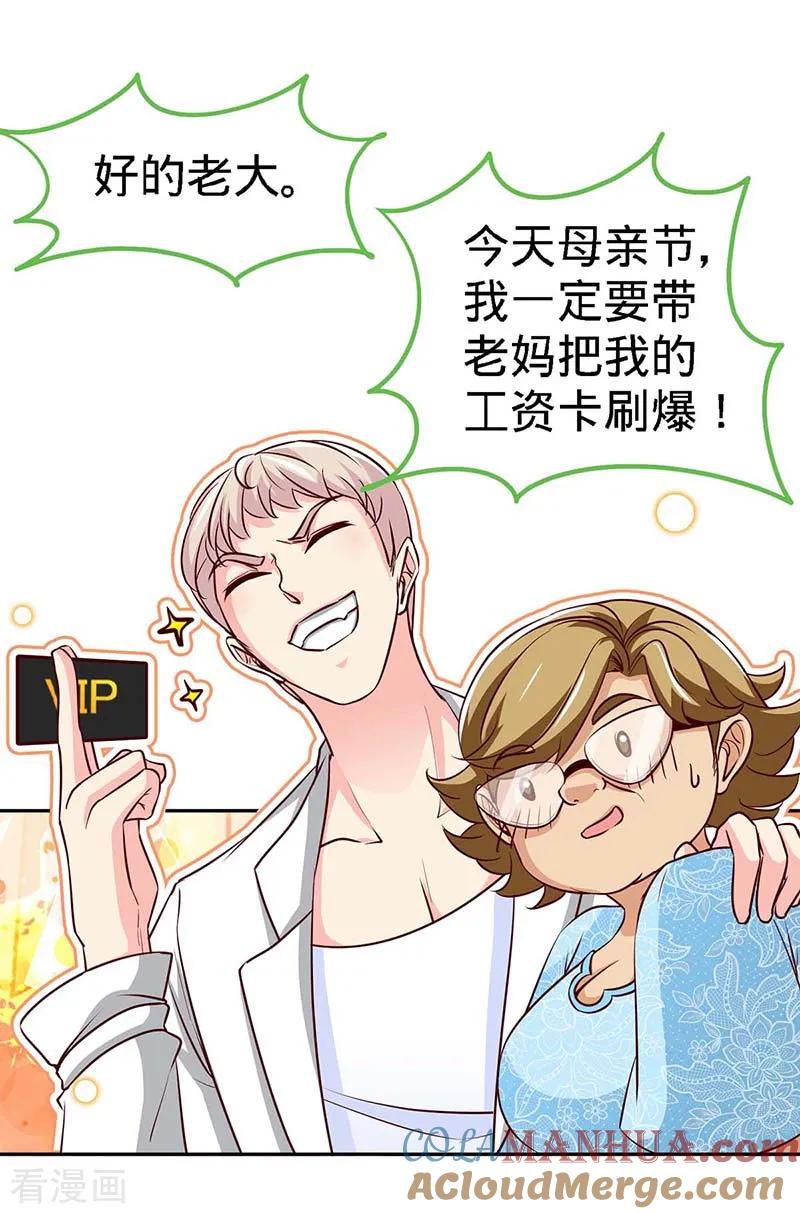 极品辣妈不好惹 第114话 千山万水见到你 第25页