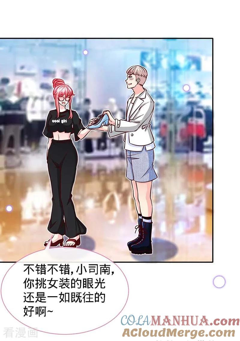 极品辣妈不好惹 第114话 千山万水见到你 第23页