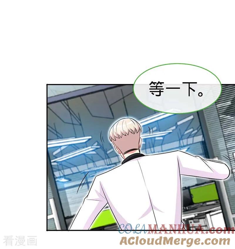 极品辣妈不好惹 第114话 千山万水见到你 第13页