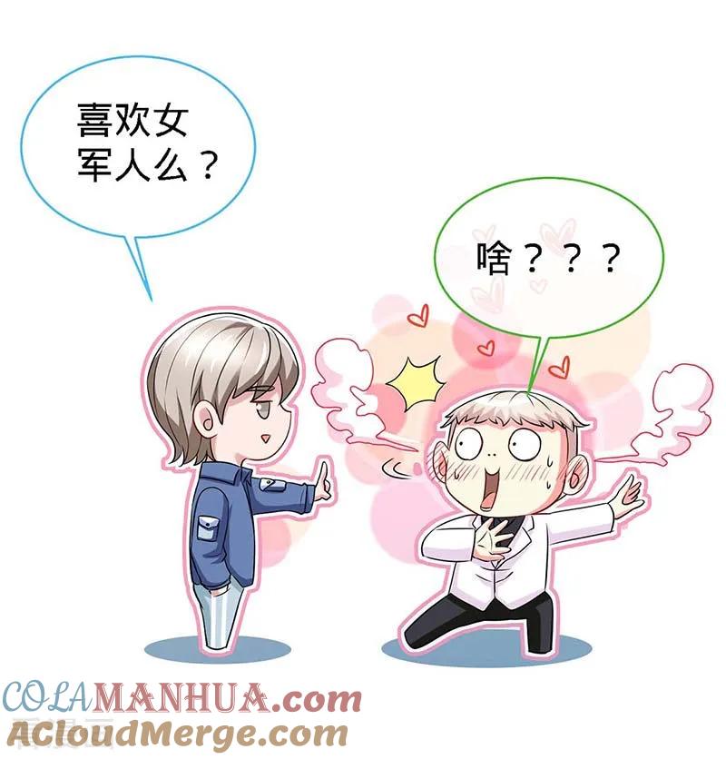极品辣妈不好惹 第114话 千山万水见到你 第15页