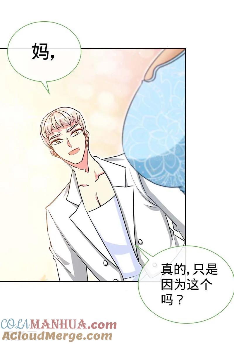 极品辣妈不好惹 第115话 交错的目光 第25页