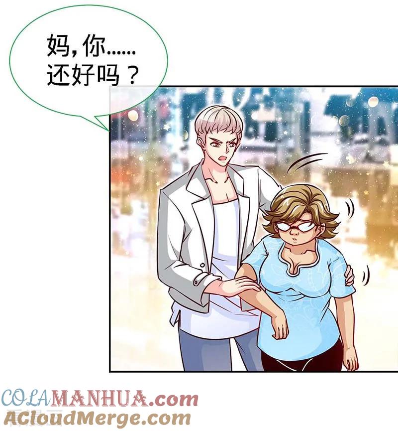 极品辣妈不好惹 第115话 交错的目光 第13页