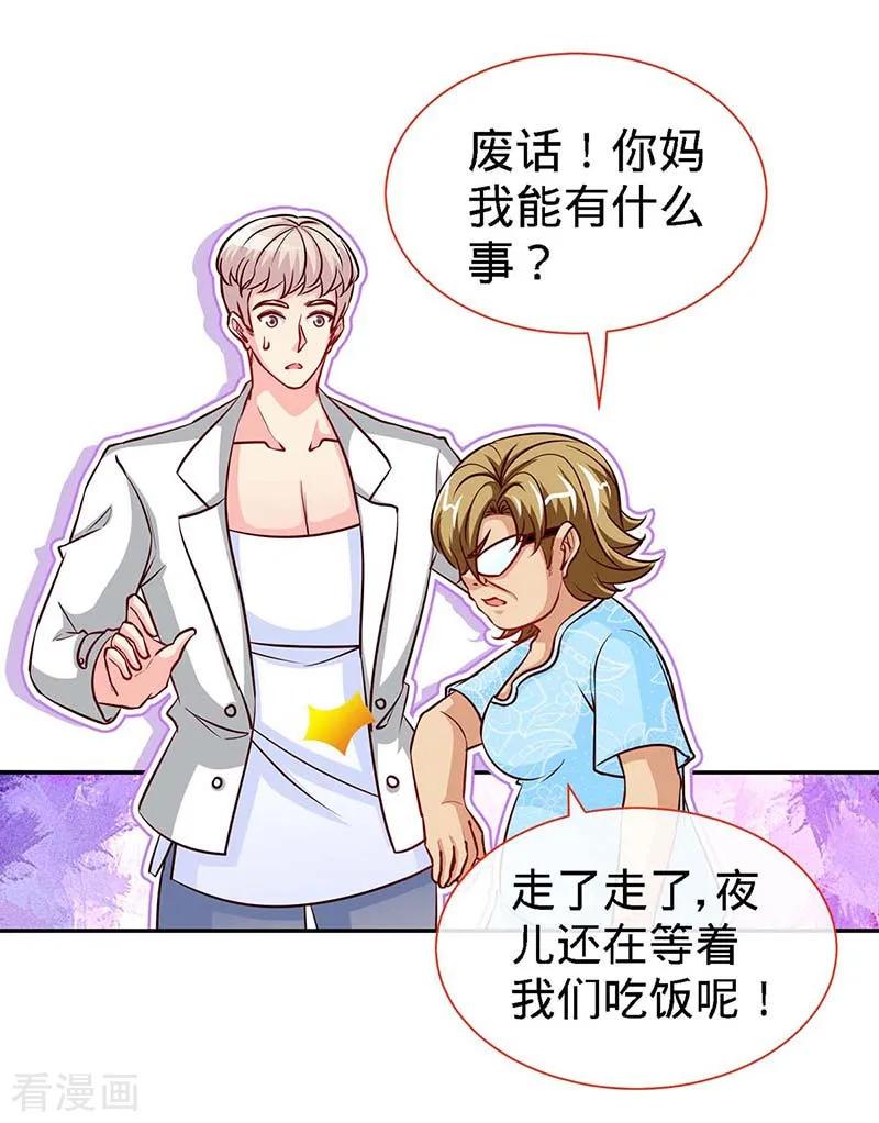 极品辣妈不好惹 第115话 交错的目光 第14页