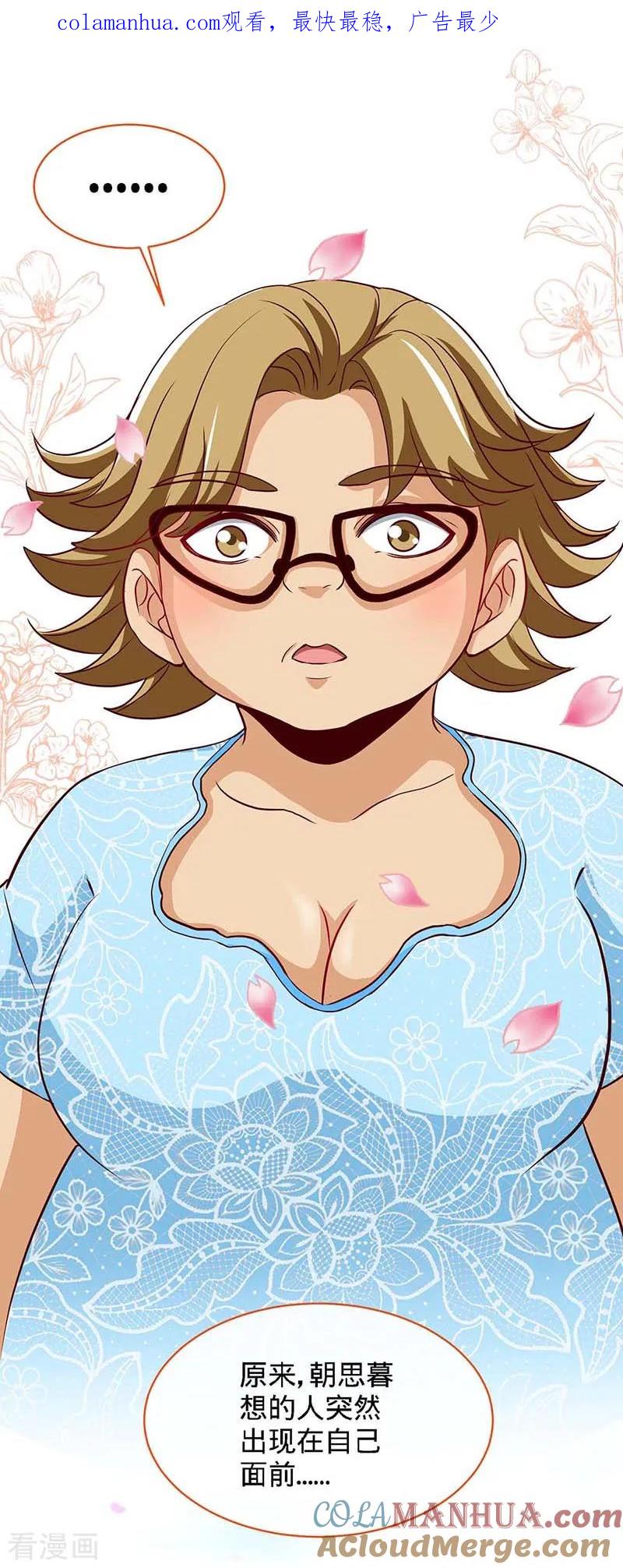 极品辣妈不好惹 第115话 交错的目光 第1页