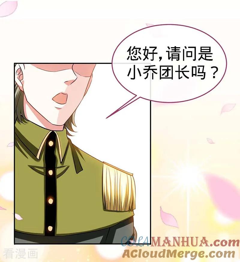 极品辣妈不好惹 第115话 交错的目光 第31页