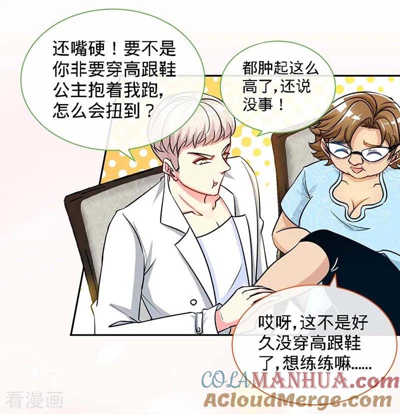 极品辣妈不好惹 第115话 交错的目光 第23页