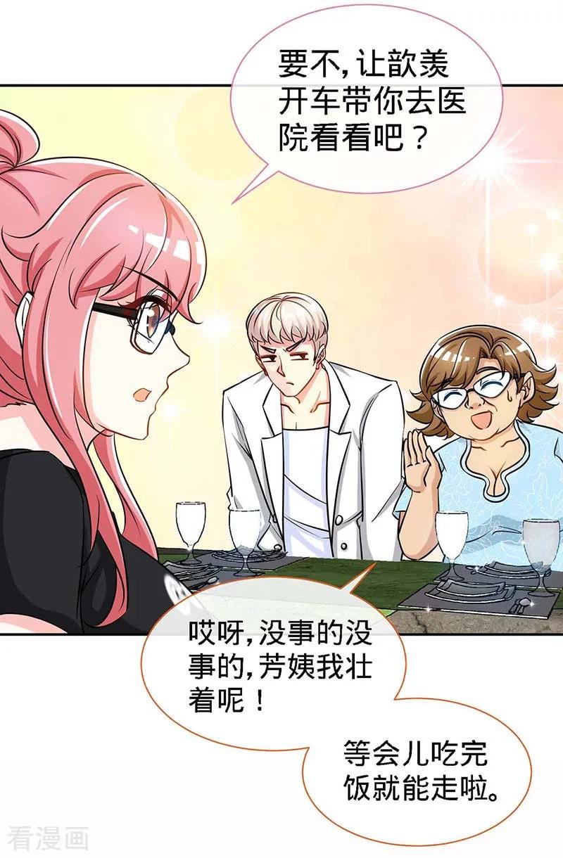 极品辣妈不好惹 第115话 交错的目光 第22页