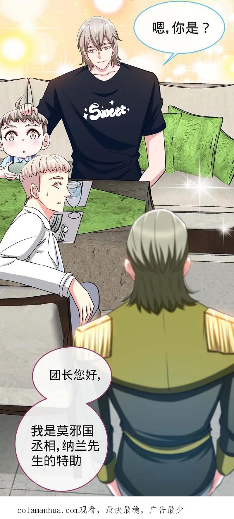 极品辣妈不好惹 第115话 交错的目光 第32页