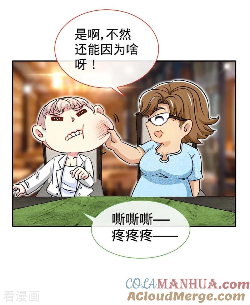 极品辣妈不好惹 第115话 交错的目光 第27页