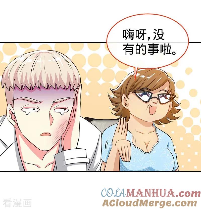极品辣妈不好惹 第115话 交错的目光 第29页
