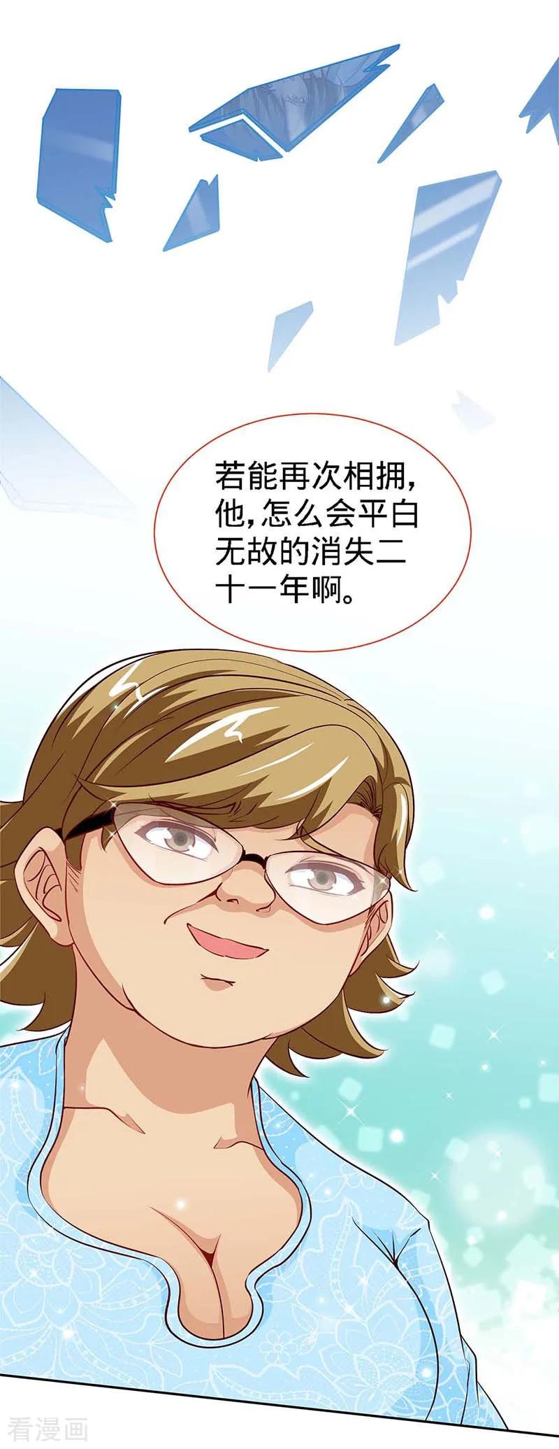 极品辣妈不好惹 第115话 交错的目光 第12页