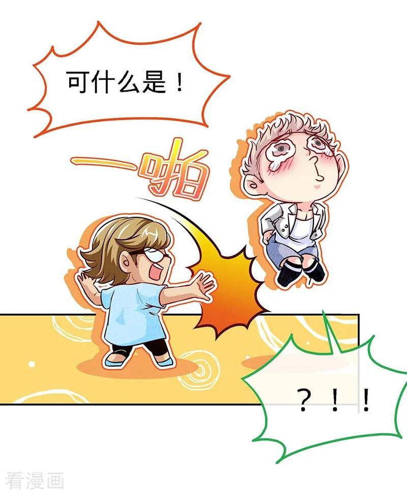极品辣妈不好惹 第115话 交错的目光 第16页
