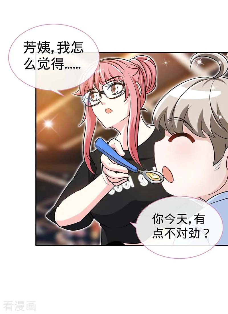 极品辣妈不好惹 第115话 交错的目光 第28页