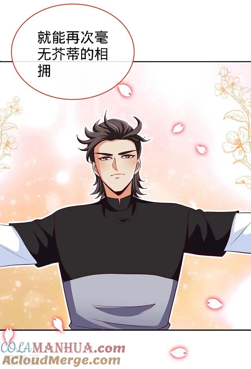 极品辣妈不好惹 第115话 交错的目光 第5页