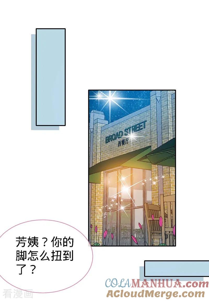 极品辣妈不好惹 第115话 交错的目光 第21页
