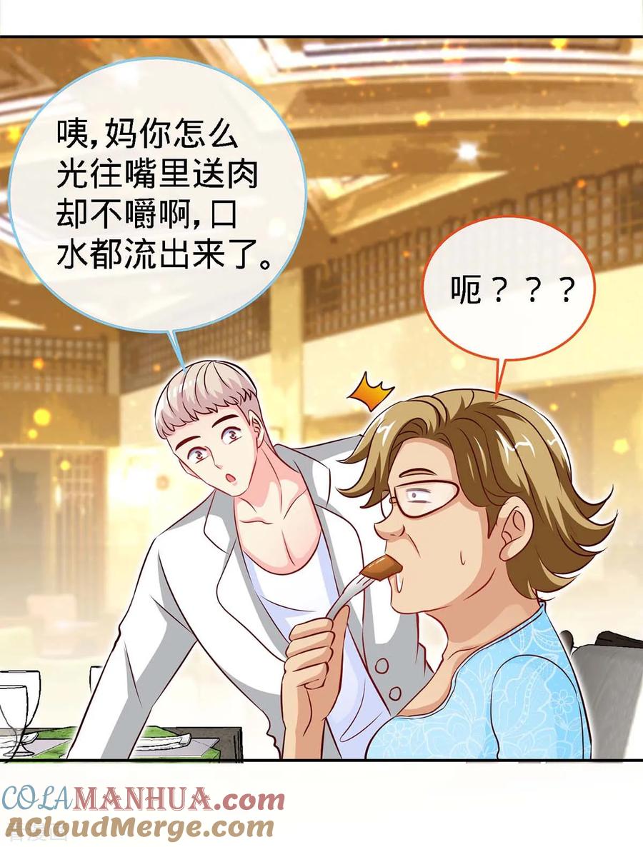 极品辣妈不好惹 第116话 重逢的契机 第15页