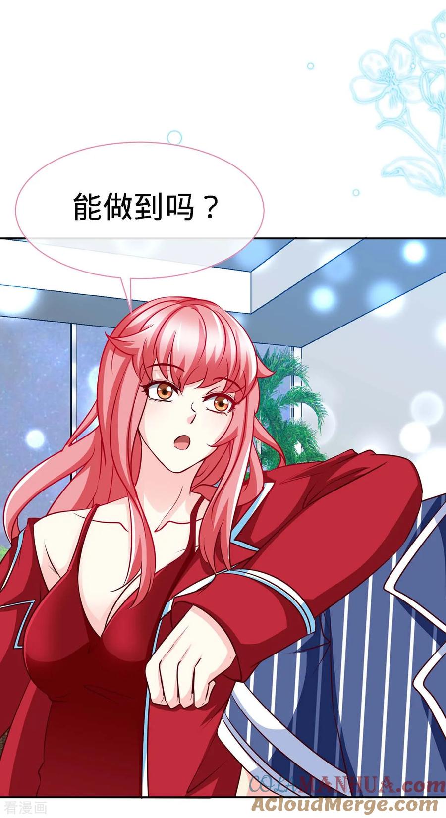 极品辣妈不好惹 第116话 重逢的契机 第27页