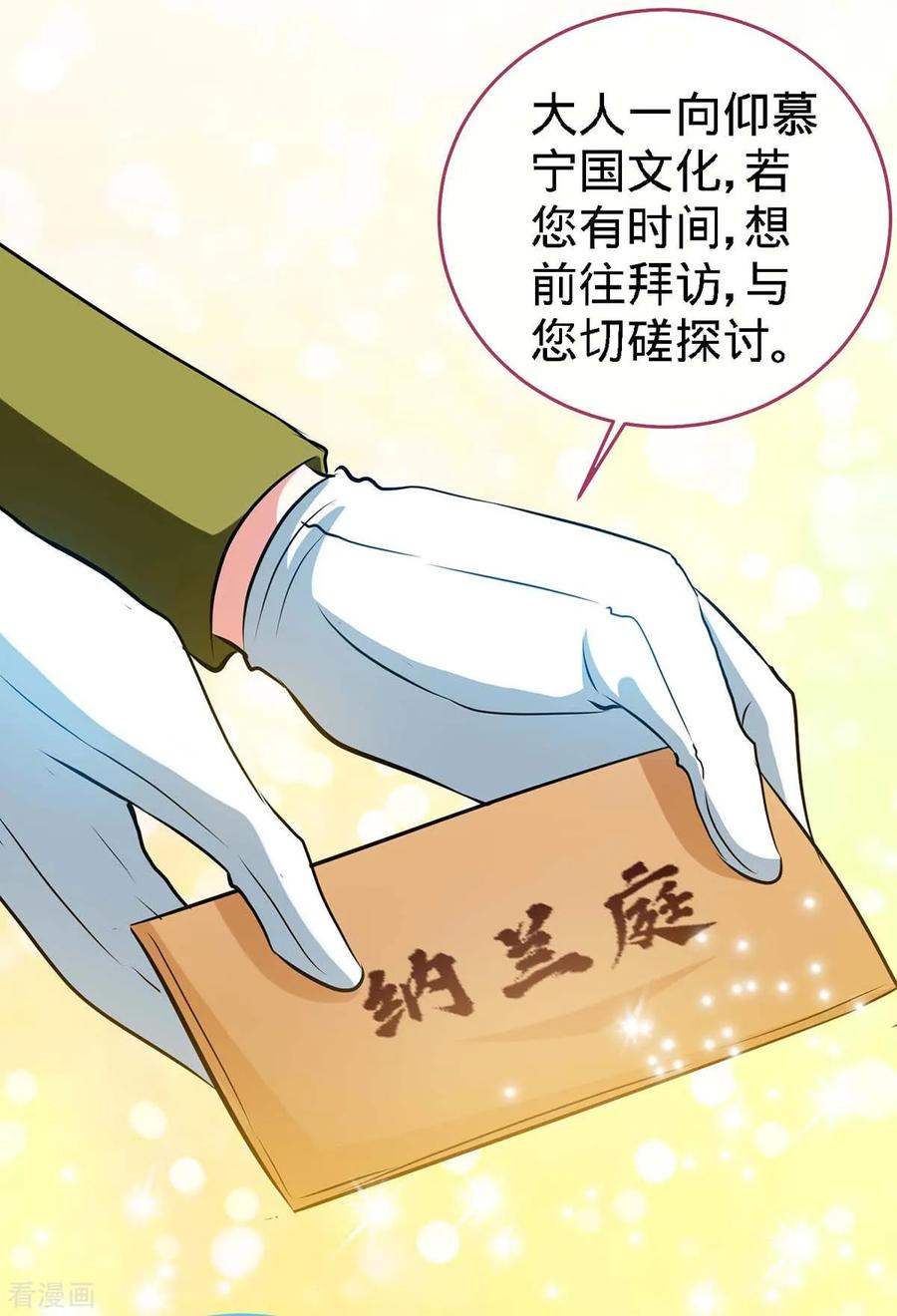 极品辣妈不好惹 第116话 重逢的契机 第6页