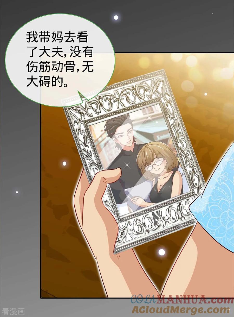 极品辣妈不好惹 第116话 重逢的契机 第21页