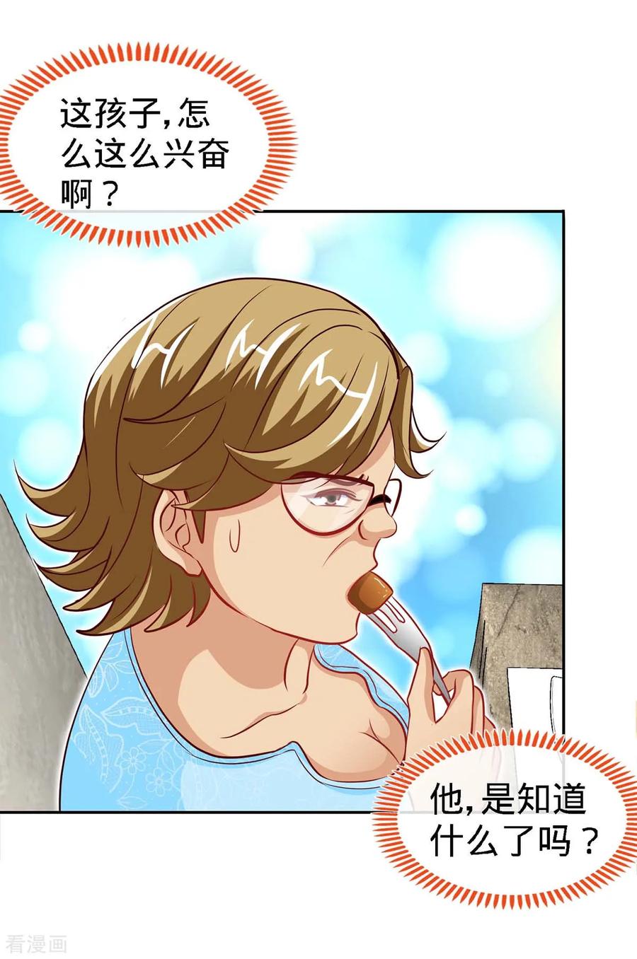 极品辣妈不好惹 第116话 重逢的契机 第14页