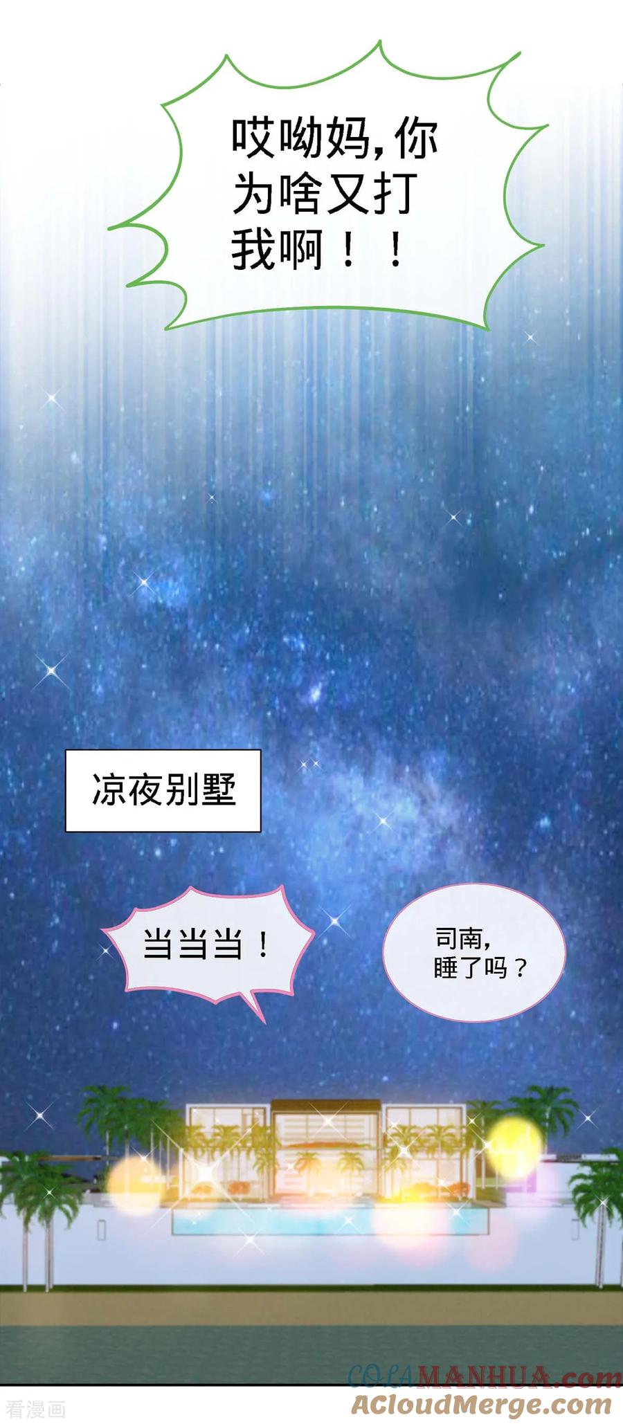 极品辣妈不好惹 第116话 重逢的契机 第17页