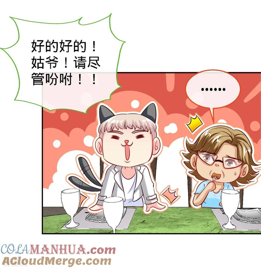 极品辣妈不好惹 第116话 重逢的契机 第13页