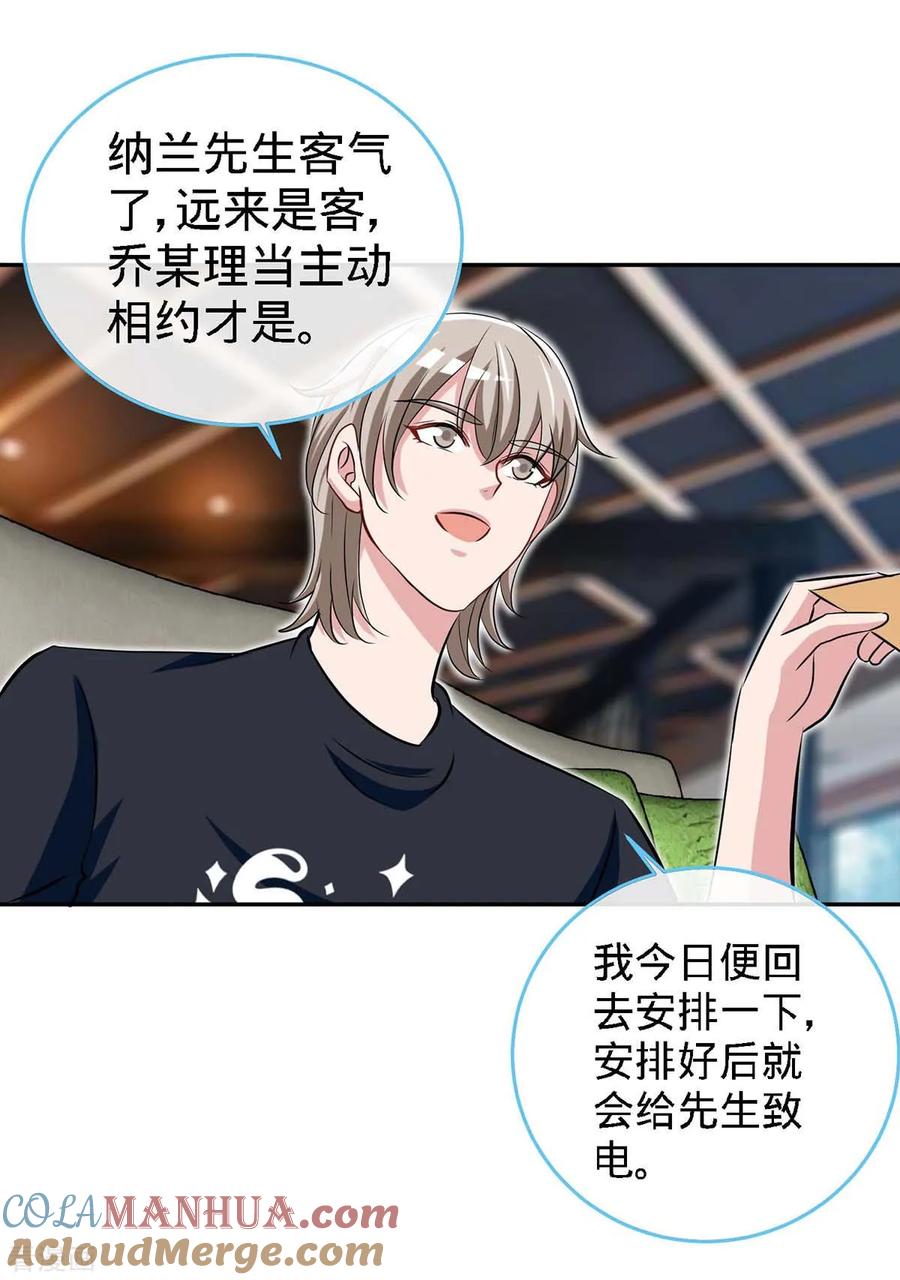 极品辣妈不好惹 第116话 重逢的契机 第7页
