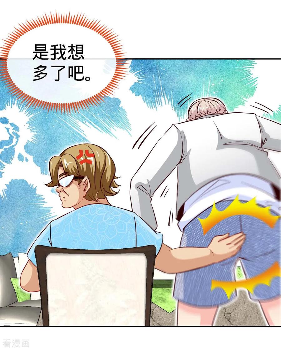 极品辣妈不好惹 第116话 重逢的契机 第16页