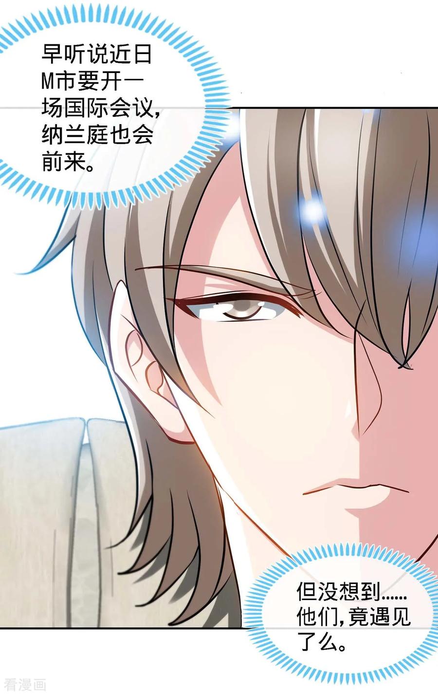 极品辣妈不好惹 第116话 重逢的契机 第4页