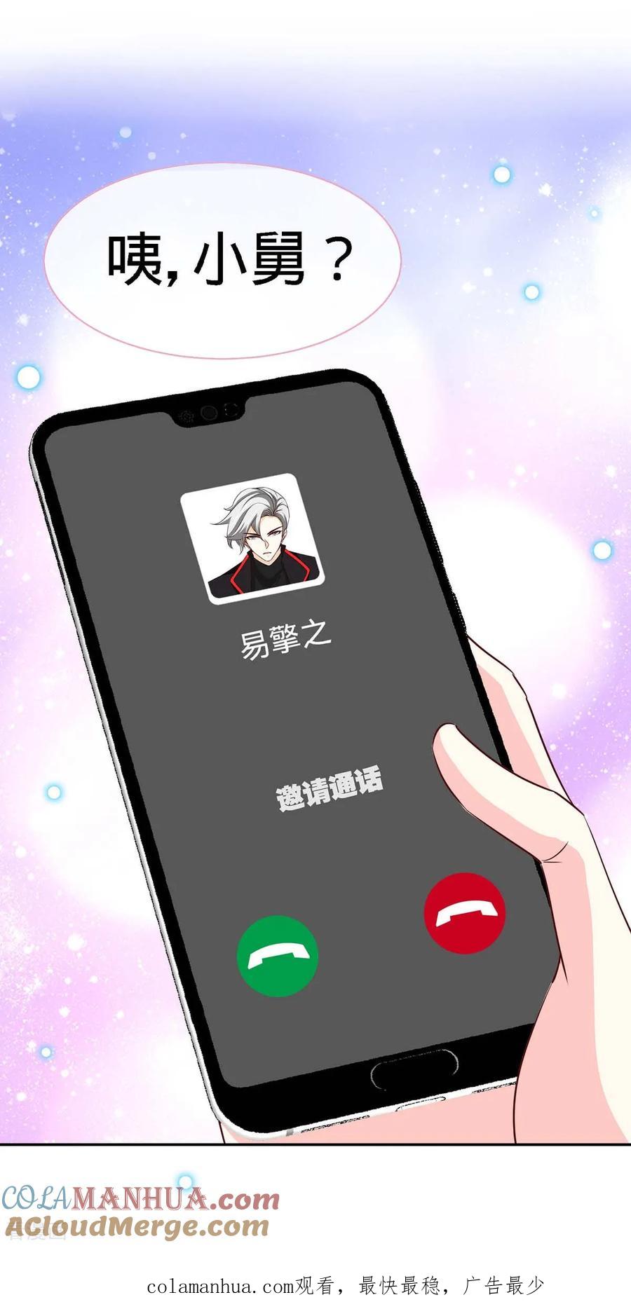 极品辣妈不好惹 第116话 重逢的契机 第31页