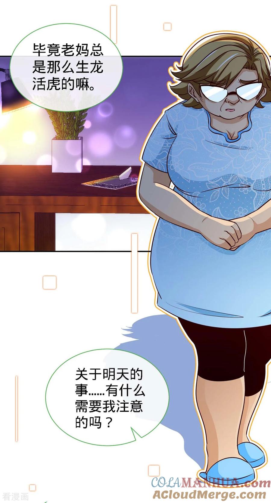 极品辣妈不好惹 第116话 重逢的契机 第23页