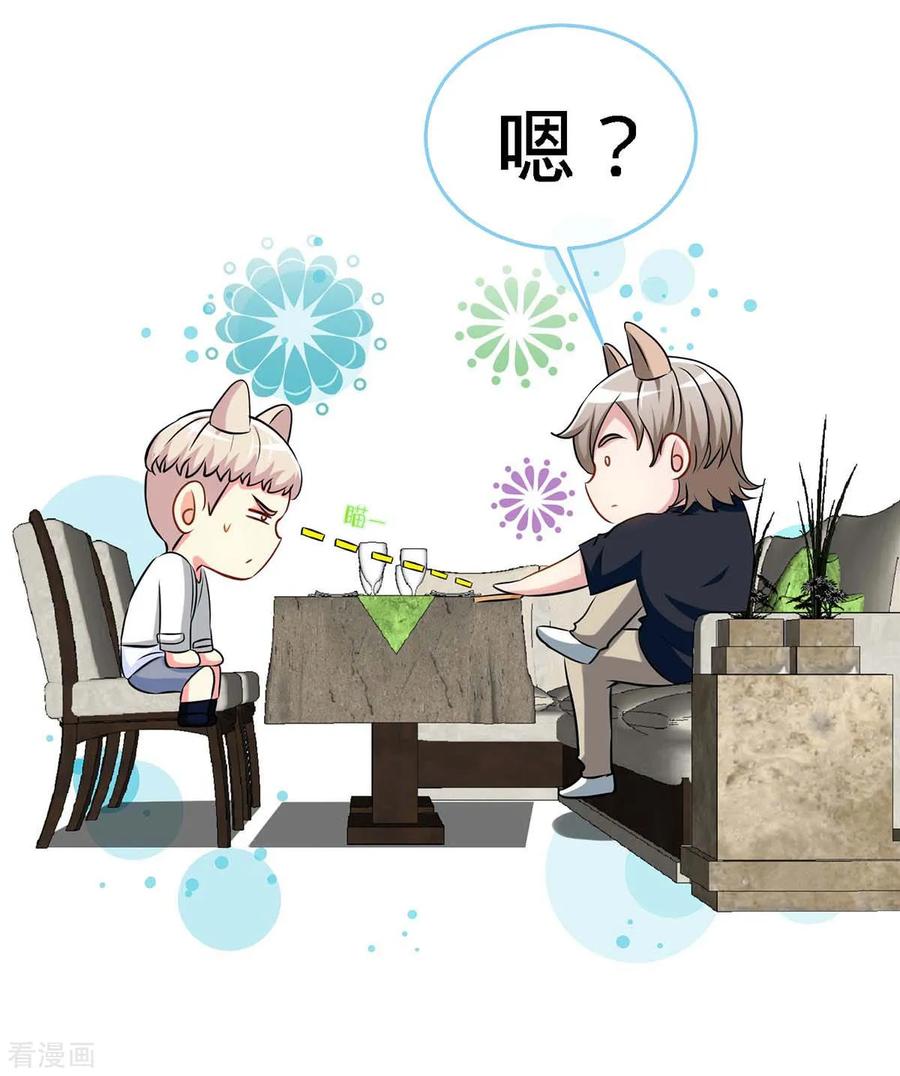 极品辣妈不好惹 第116话 重逢的契机 第10页